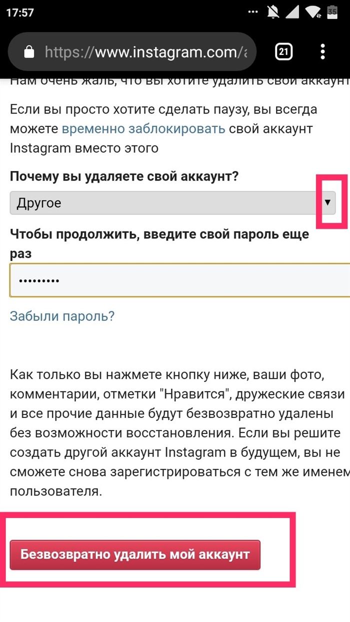 Безвозвратно удалить аккаунт
