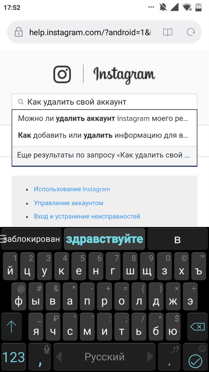 Пишем как удалить свой аккаунт