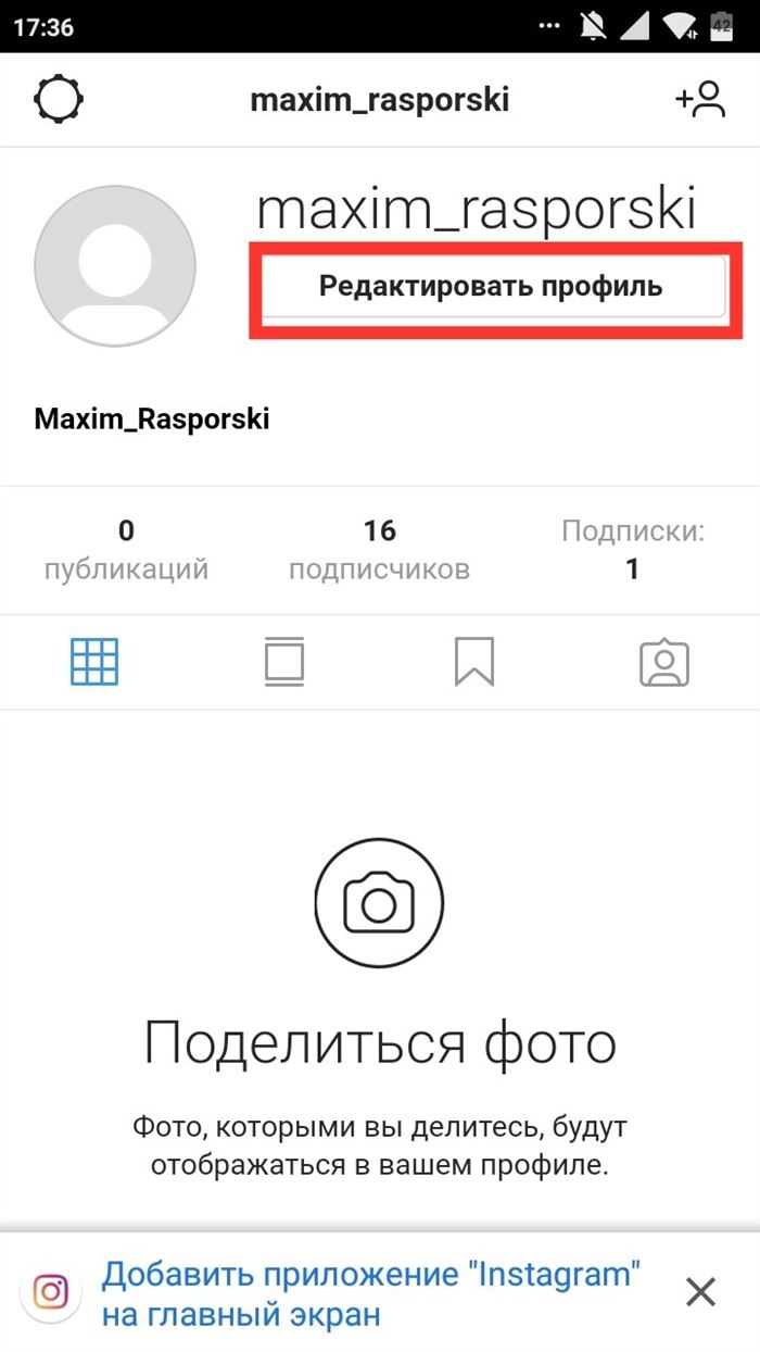 Нажимаем Редактировать профиль