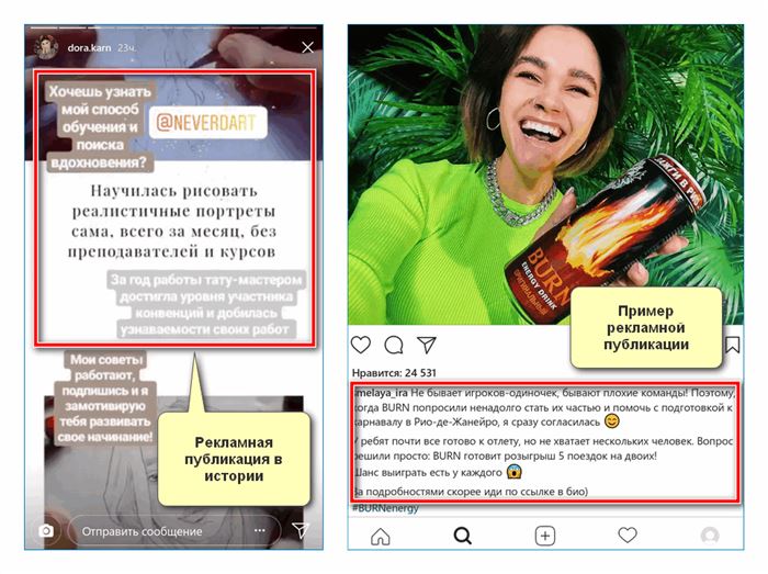 Реклама в Инстаграм