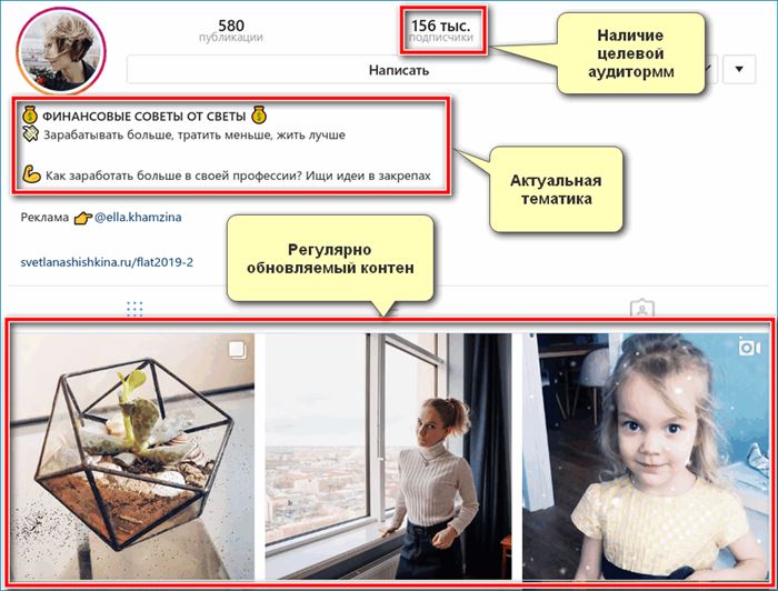 Пример успешного аккаунта Инстаграм