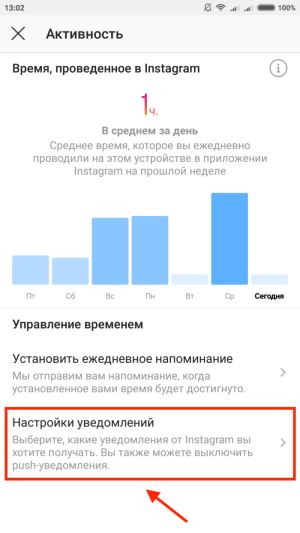 Ваши действия в Инстаграм. Настройки уведомлений