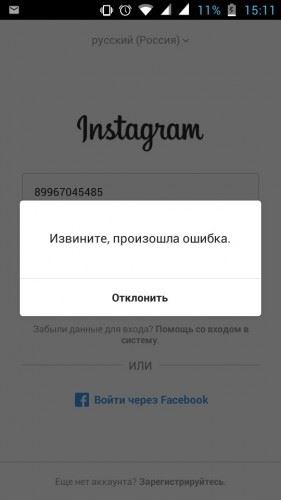 Инстаграм во Время Создания Аккаунта Произошла Ошибка • Программный сбой
