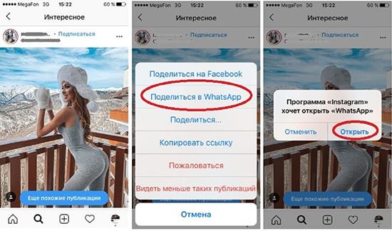 Как из Instagram отправить видео или фото в WhatsApp