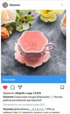 Промопост @fairyware