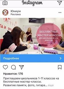 промопост в инстаграме
