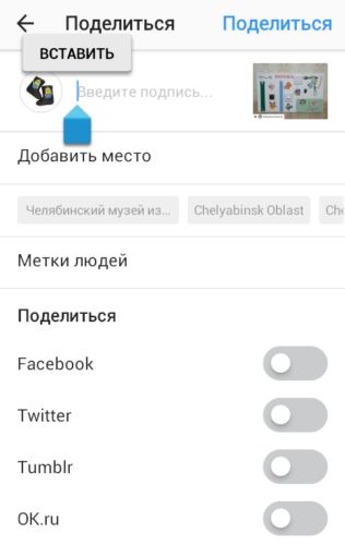 Как в Инстаграм сделать репост с текстом
