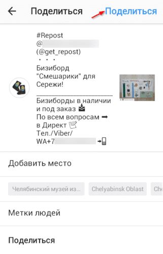 Как в Инстаграм сделать репост с текстом