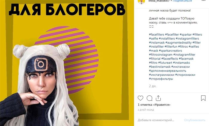Как Использовать Чужие Маски в Инстаграм • Звёзды и бренды