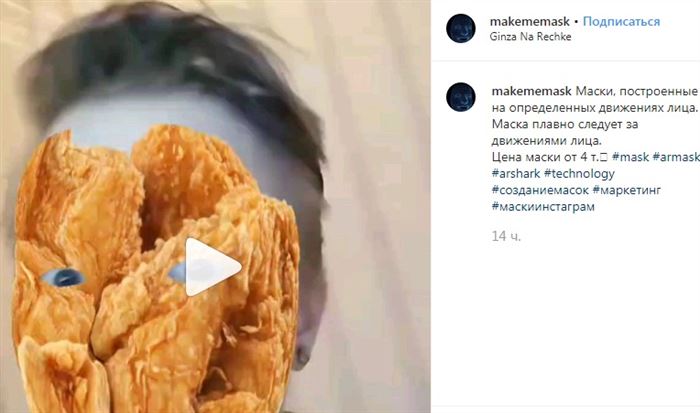Как Использовать Чужие Маски в Инстаграм • Звёзды и бренды