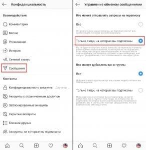 как убрать запросы на переписку в инстаграме
