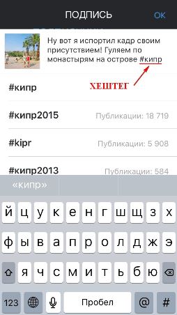 как писать хэштег на айфоне