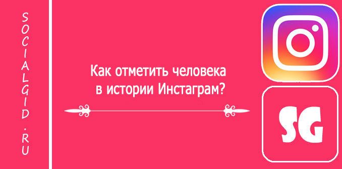 Не Могу Отметить Человека в Инстаграме Ошибка • Через стикеры
