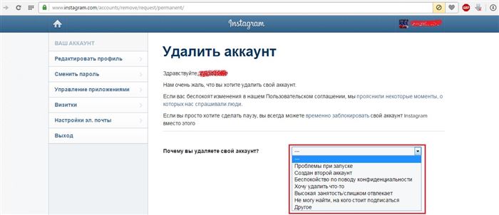 как удалить инстаграм