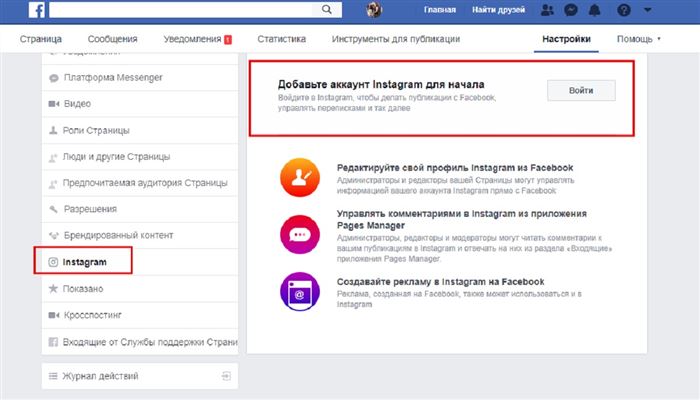 Как Добавить Ссылку Инстаграм в Фейсбук • Через компьютер