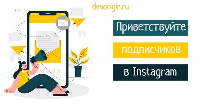 Как Обращаться к Подписчикам в Инстаграме • Через instahero