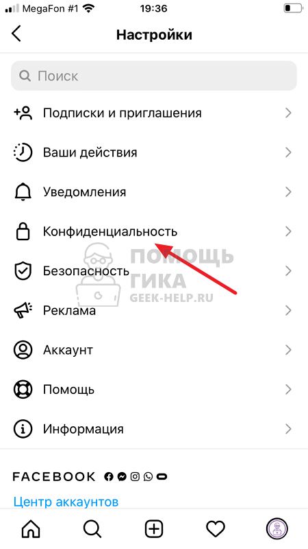 Как скрыть онлайн в Инстаграме на телефоне - шаг 3