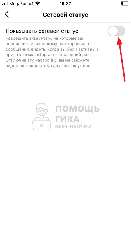 Как скрыть онлайн в Инстаграме на телефоне - шаг 5