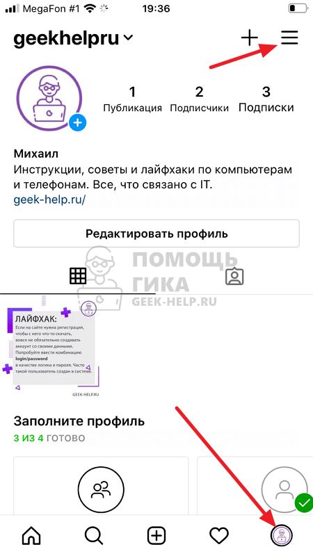 Как скрыть онлайн в Инстаграме на телефоне - шаг 1