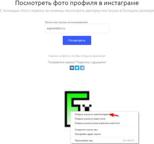 Как сделать фото профиля в Инстаграме