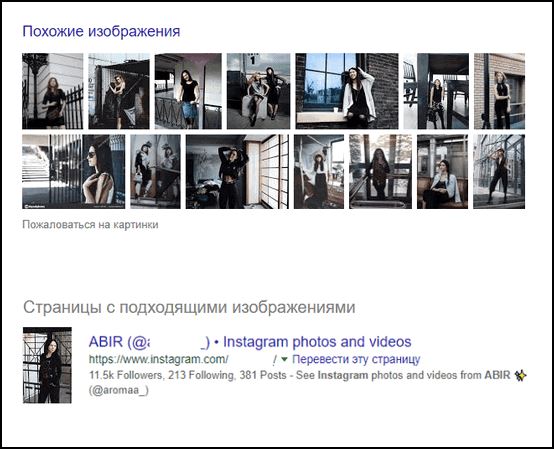 Поиск через гугл картинки для Инстаграма
