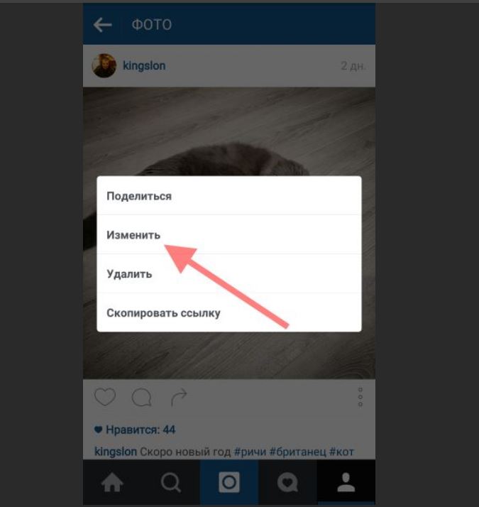 Изменить