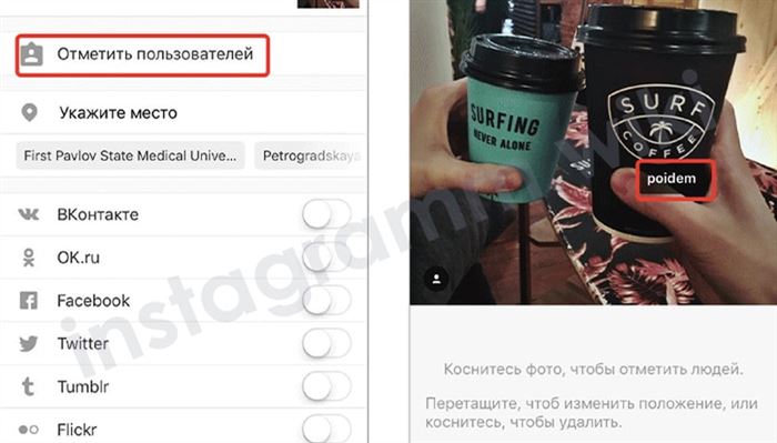 как отметить друзей в инстаграме под постом шаг два