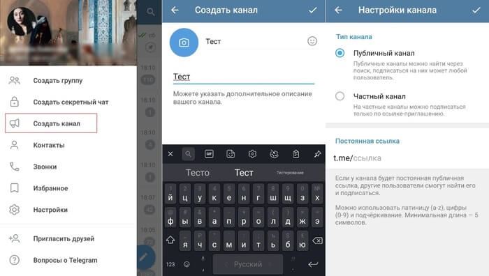 Как создать канал в телеграм
