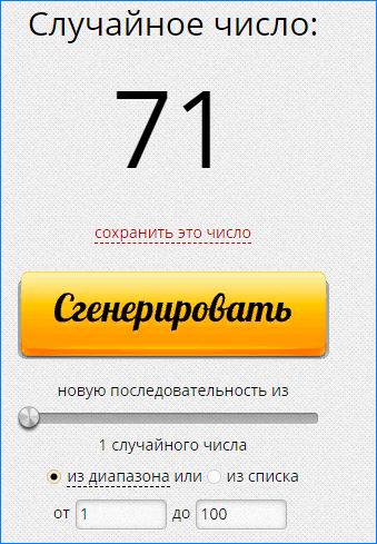 Генератор чисел