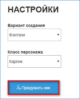 выдумка ника