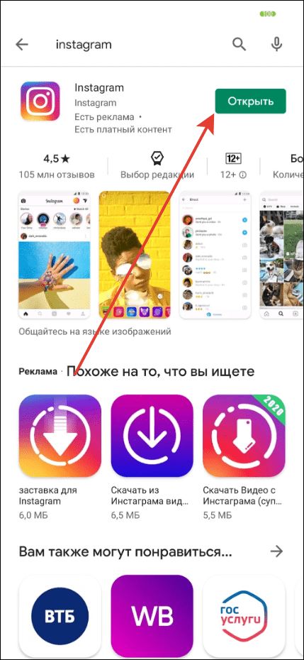 Обновить Инстаграм на Компьютере до Последней Версии • Удаление обновлений