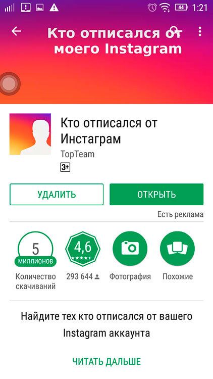 Как узнать кто отписался в Instagram