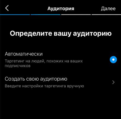Выбор аудитории при настройке промоакции