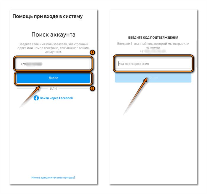 Восстановление Инстаграм по номеру телефона