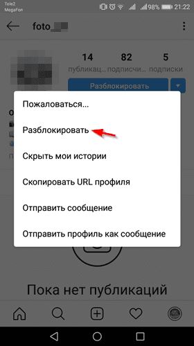 Блокировка пользователя в Инстаграм от А до Я