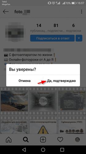 Блокировка пользователя в Инстаграм от А до Я
