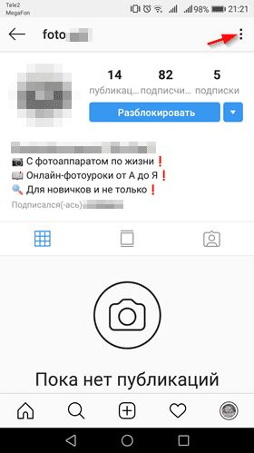 Блокировка пользователя в Инстаграм от А до Я