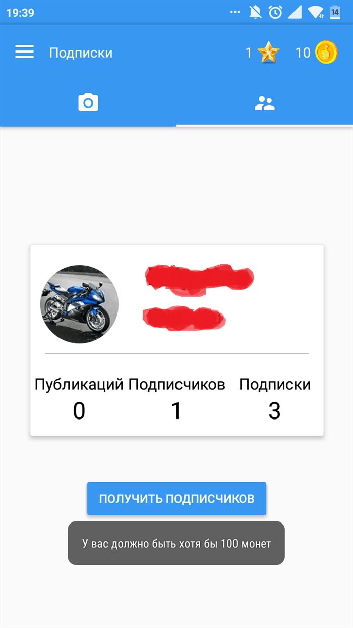 Тратим монеты на подписчиков