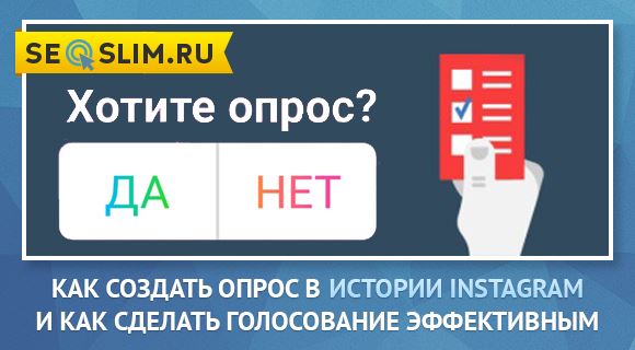 Как добавить голосование в историю instagram
