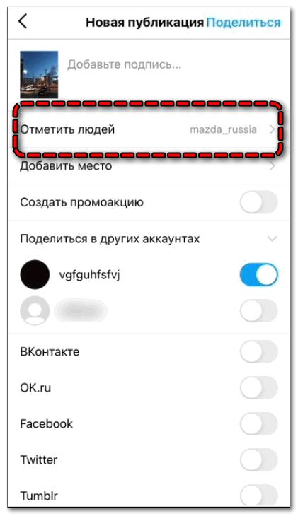 Отметка в публикации