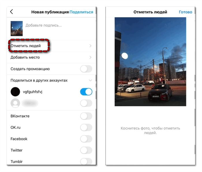 Отметка пользователей