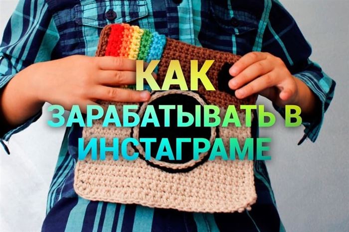 Заработок в инстаграм