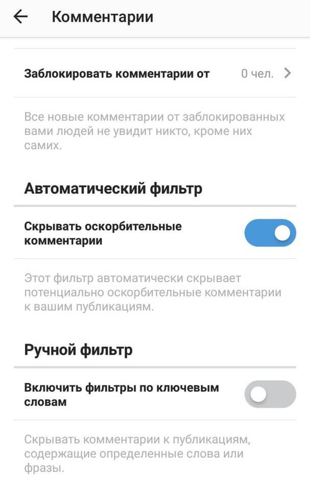 настройка комментариев в инстаграм