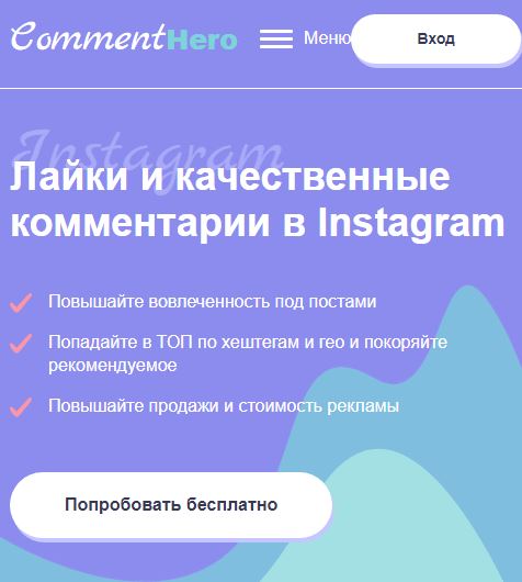 Comment Hero заработок