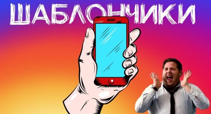 Шаблоны для постов в Инстаграм
