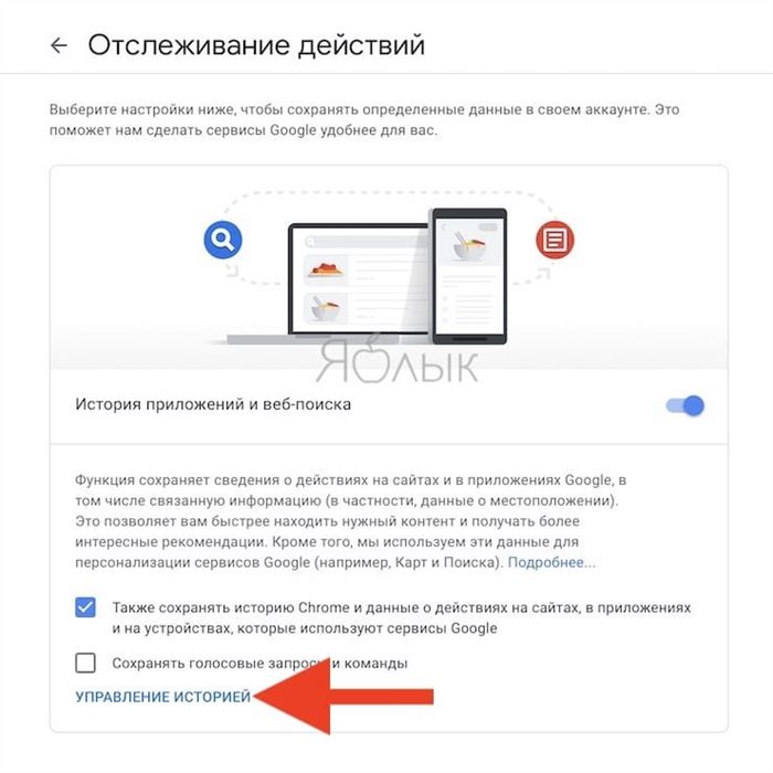 Как посмотреть и удалить все поисковые запросы в Google