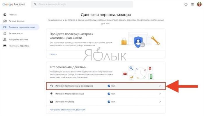 Как посмотреть и удалить все поисковые запросы в Google