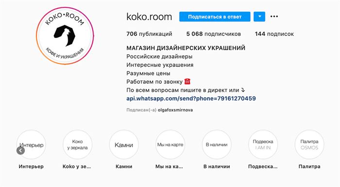 закреплённые альбомы в Инстаграме