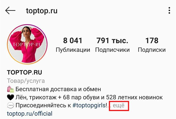 описание профиля в Инстаграме
