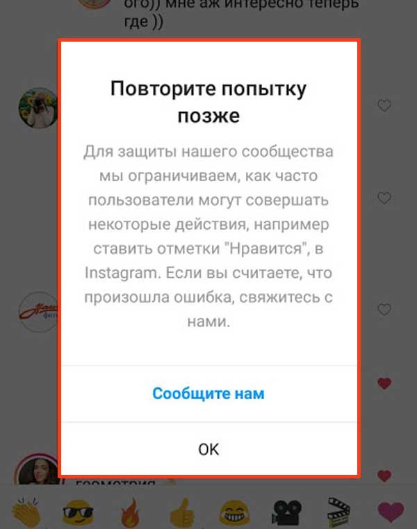 сообщение об ограничении действий в Инстаграм